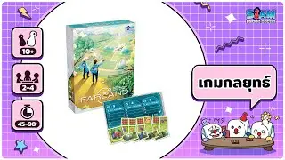 Farland - วิธีการเล่น บอร์ดเกม