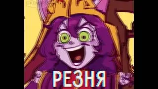 Момент со стрима №2 