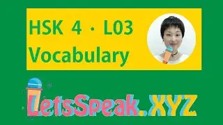 HSK 4 Lesson 3 Vocabulary & Sentences-Standard Course-Intermediate Chinese Mandarin 标准汉语教程四级第三课词汇和句子