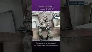 На передовой погиб боец СВО, который хотел навести порядок с питьевой водой в Родниках #shortsvideo