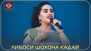 Мухаббат Давлатова - Либоси шохона кадай | Muhabbat Davlatova - Libosi shohona kaday 2024