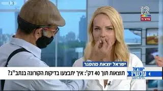 חביב קורונה