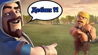 Когда твой напарник Дебил | Клеш рояль