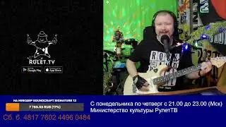28.12.2023 Министерство культуры РулетТВ.