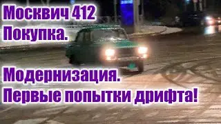 зимний дрифт на москвиче,покупка москвича