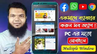 মোবাইলে একসাথে চলবে অনেকগুলো Apps | Best Multitasking App | Split Screen | Floating App Multitasking