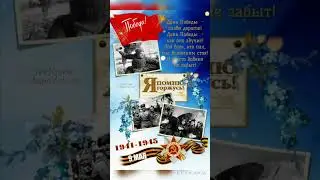 С Днём Победы!!! С Праздником 1941-1945...