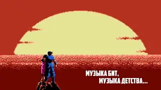 Музыка бит, музыка детства | Пилотный выпуск