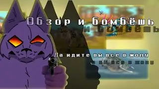 Обзор на обновление в Wildcraft или мой бомбёшь 🥰