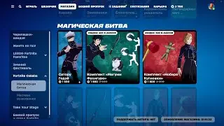 МАГАЗИН ПРЕДМЕТОВ 17.12.2023 FORTNITE