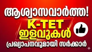 K-TET relaxation: Good news for teachers | KTET Big Update | CHALK DREAMS 