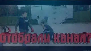 Украли Канал?///СУПЕР ЧЕЛЛЕНДЖ////