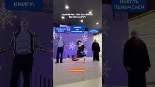 А на какой стороне вы? 🤔 Все наши книги 👉🏻https://www.ozon.ru/seller/85413