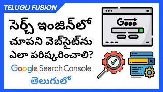 How To Fix Website Not Showing In Google Search In Telugu | Make Website Available In Google Telugu