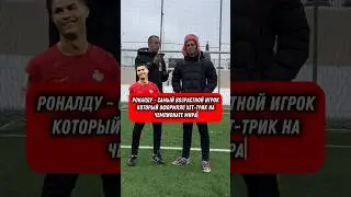 ПРАВДА или МИФ №8 | МЕССИ ЗАБИЛ БОЛЬШЕ ГОЛОВ, ЧЕМ РОНАЛДУ❓
