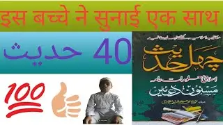 40   HADEES E PAK  