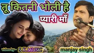 O maa,  tu kitni achhi hai ❤️❤️❤️ by --   MANJAY SINGH