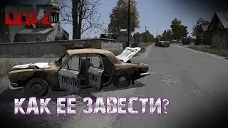 Собрал! Но почему же она не едет..? | Dayz #7
