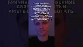 Проблемы - плод посаженых семян