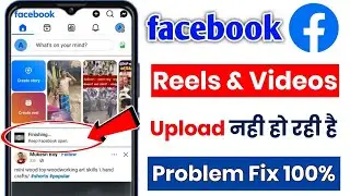 facebook reels uploading problem | facebook video uploading problem | facebook uploading problem 