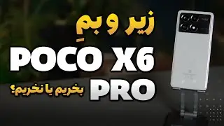 POCO X6 Pro Review | بررسی پوکو ایکس 6 پرو