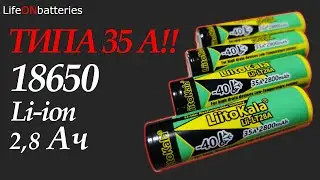 Лучшие высокотоковые аккумуляторы 18650 в 2024. Правда?) LiitoKala - Lii LT28 подробный тест (обзор)