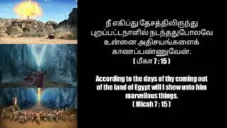 Today's Promise இன்றைய வாக்குத்தத்தம் ఈరోజు వాగ్దానం in VIGNESH BIBLICAL CREATION
