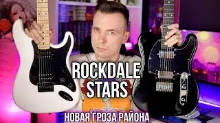 ОБЗОР ROCKDALE STARS! ДОСТУПНЫЙ МЕТАЛЛ!