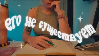 как найти вдохновение? 👀