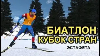 BIATHLON: COUNTRIES CUP RELAY