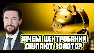 Andrey Vanin on gold, the Central Bank, and financial reporting