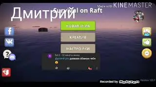 Прохожу выживание на плоту #1.