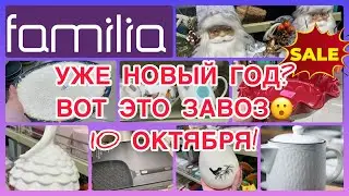 СУПЕР ЗАВОЗ🤩НОВИНКИ ШИКАРНЫЕ‼️РАСПРОДАЖА! ДЕКОР, ПОСУДА! ФАМИЛИЯ МАГАЗИН! #новости #обзор #еда #bts