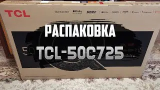 ✅ TCL-50C725 ┃Распаковка нового ТЕЛЕВИЗОРА