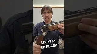 МР 27 М. Сильвер. Купил вертикальное ружьё МР 27 - (ИЖ 27) 