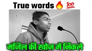 🔥मंजिल की खोज में निकले💯|BEST MOTIVATIONAL VIDEO