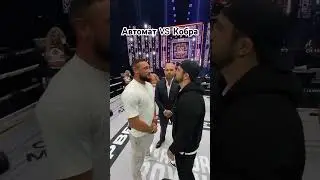 Гаджи Автомат VS Сослан Асбаров #гаджиавтомат #сослан #кобра
