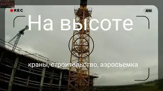 Бетонирование стен с помощью бетононасоса. Concreting the walls with a concrete pump.