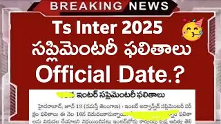 ts inter supply results 2025 date | ts inter supply results 2025 | ts inter supply results 2025 news