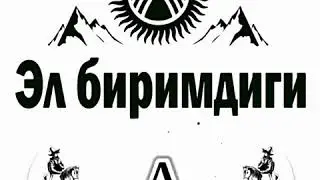 ЫрысАли Камчыбек уулу.