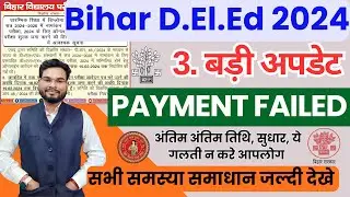 Bihar Deled 2024 Payment Failed Problem | Bihar Deled Last Date 2024 |Bihar Deled Latest Update 2024