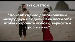 Как строить отношения Как наладить как сохранить как улучшить как укрепить Умение слушать