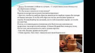 Кубанская казачья сказка 
