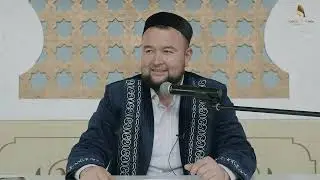МҰСЫЛМАННЫҢ МҰСЫЛМАНДА ХАҚЫСЫ НЕ? | ҰСТАЗ ДІНМҰХАММЕД СМАНОВ