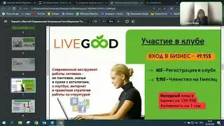 Подробная презентация LiveGood