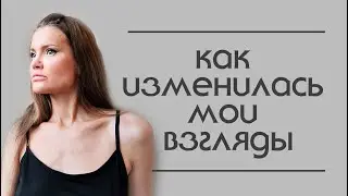 Как поменялись мои взгляды,  после работы с людьми.