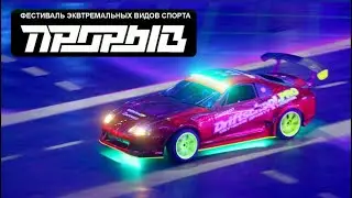 ПРОРЫВ 2024 ИЗНУТРИ. КАК ЭТО БЫЛО. #driftstories