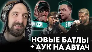 МИКСИ X SMOKE + VERCH.FATE X СЕРЁЖА СОТНИКОВ (ПЕРЕЗАЛИВ С ТВИЧА)