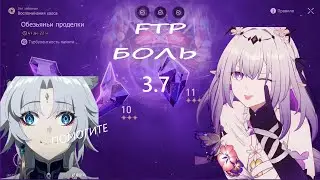 ФЭЙСЯО УМЕРЛА. НОВОЕ ЗЕРКАЛО 3.7 (FTP) . гайд зала забвения в Honkai Star Rail (патч 3.7)
