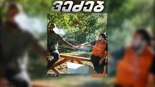 FuLA, Ol'Boy - ვეძებ